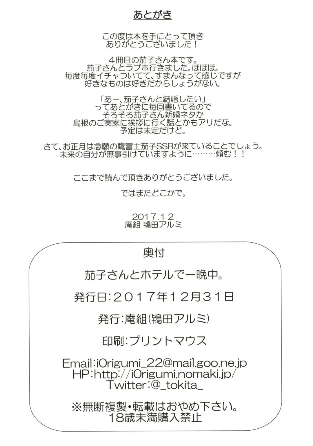 [Tokita Alumi] Kako-san to Hotel de Hitobanjuu. Fhentai - Page 30