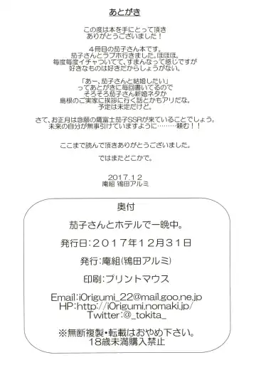 [Tokita Alumi] Kako-san to Hotel de Hitobanjuu. Fhentai - Page 30