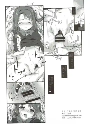 [Hotei Kazuha] Okureta Natsuyasumi Oshiri de Omoide Zukuri Fhentai - Page 17