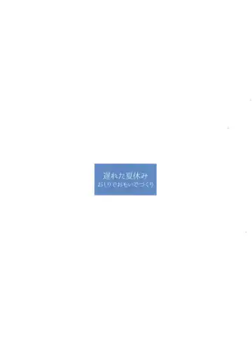 [Hotei Kazuha] Okureta Natsuyasumi Oshiri de Omoide Zukuri Fhentai - Page 18