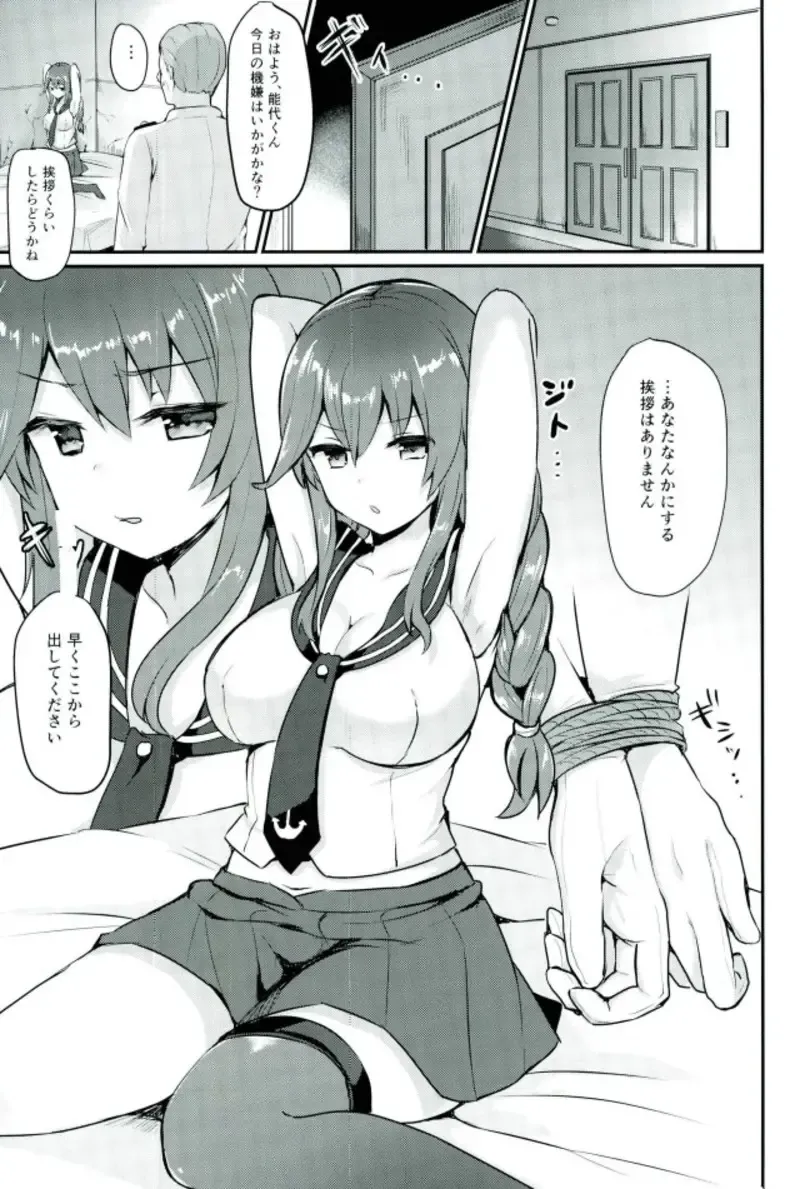 [Chiune] Noshiro wa Zettai Makemasen? Fhentai - Page 2