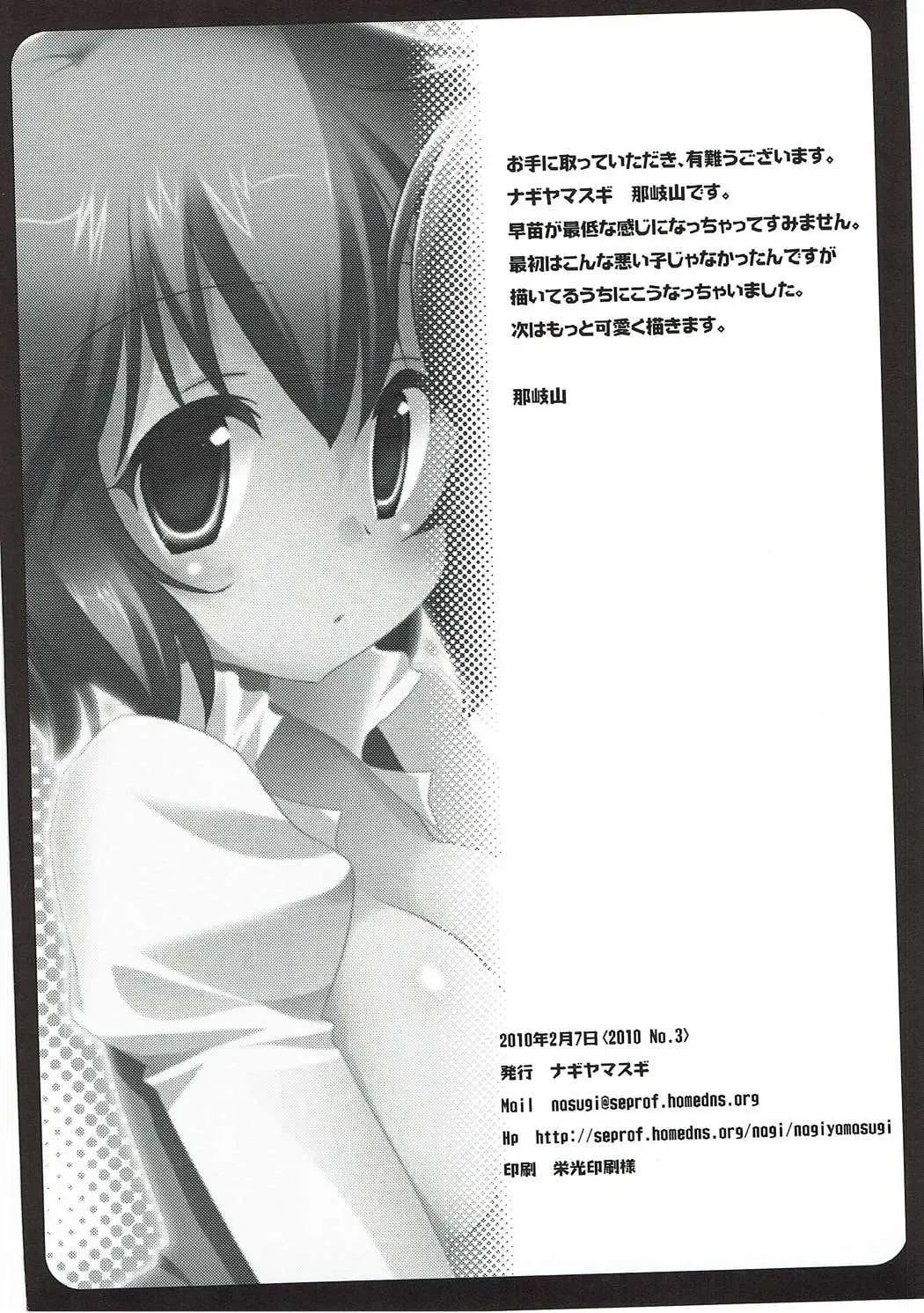 [Nagiyama] Sanakoga Erohon Fhentai - Page 17