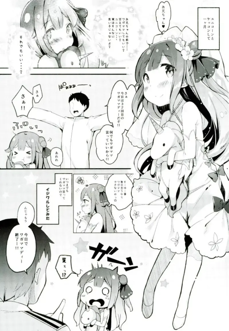 [Kibii Mocha] Honto wa Motto Wagamama Shita no Fhentai - Page 2