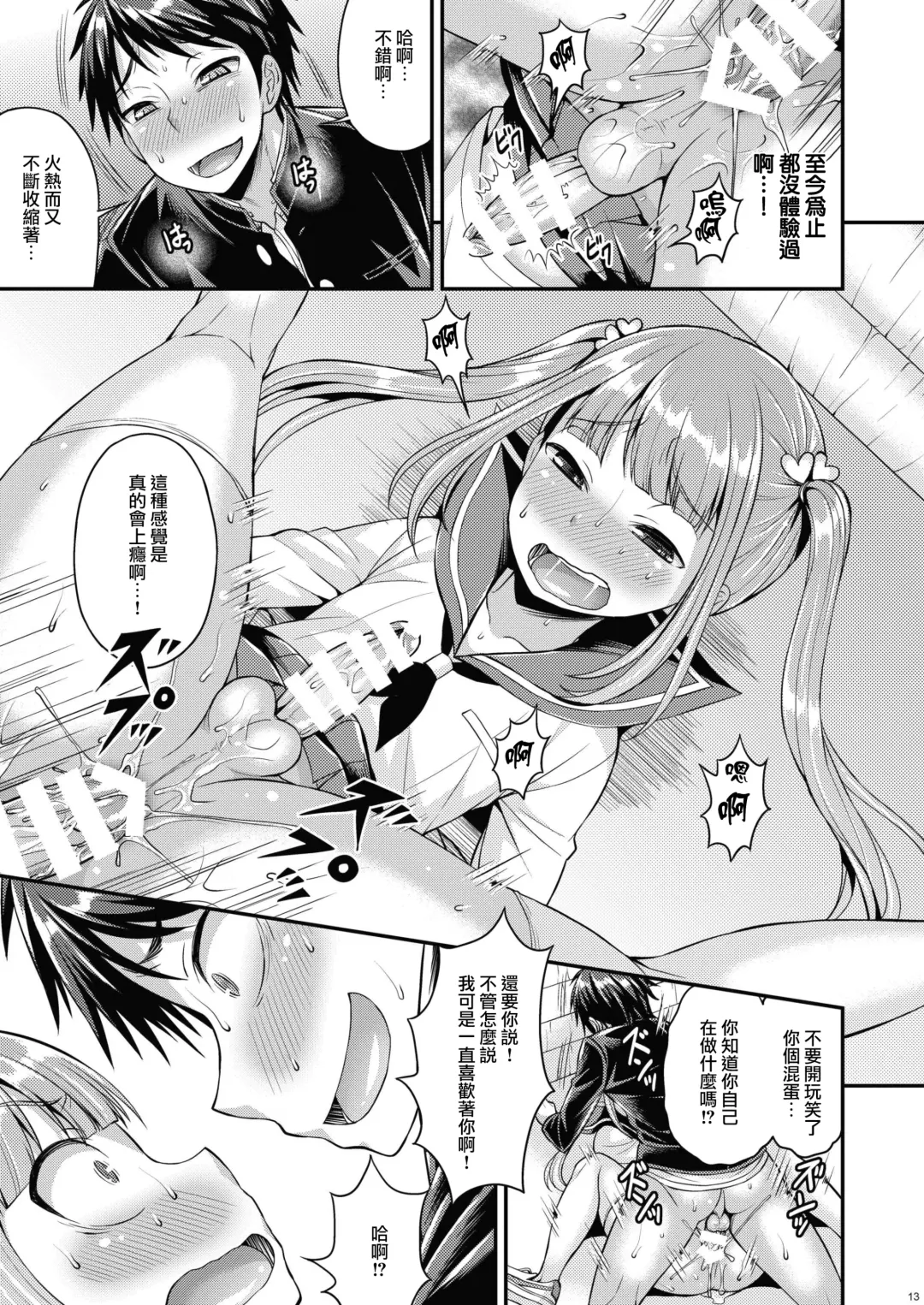 [Kanbayashi Takaki] Bitch o Otosu Niha Fhentai - Page 11