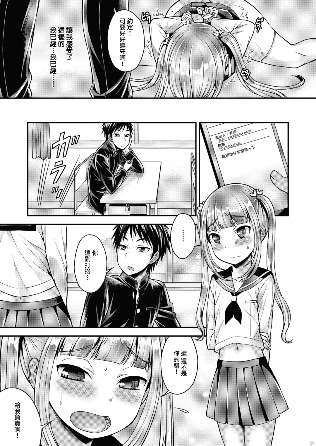 [Kanbayashi Takaki] Bitch o Otosu Niha Fhentai - Page 21