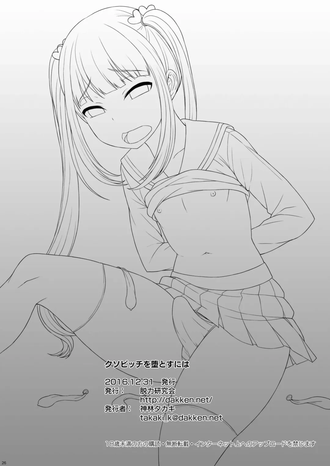[Kanbayashi Takaki] Bitch o Otosu Niha Fhentai - Page 24
