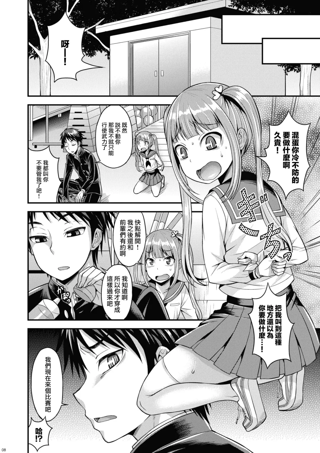 [Kanbayashi Takaki] Bitch o Otosu Niha Fhentai - Page 6