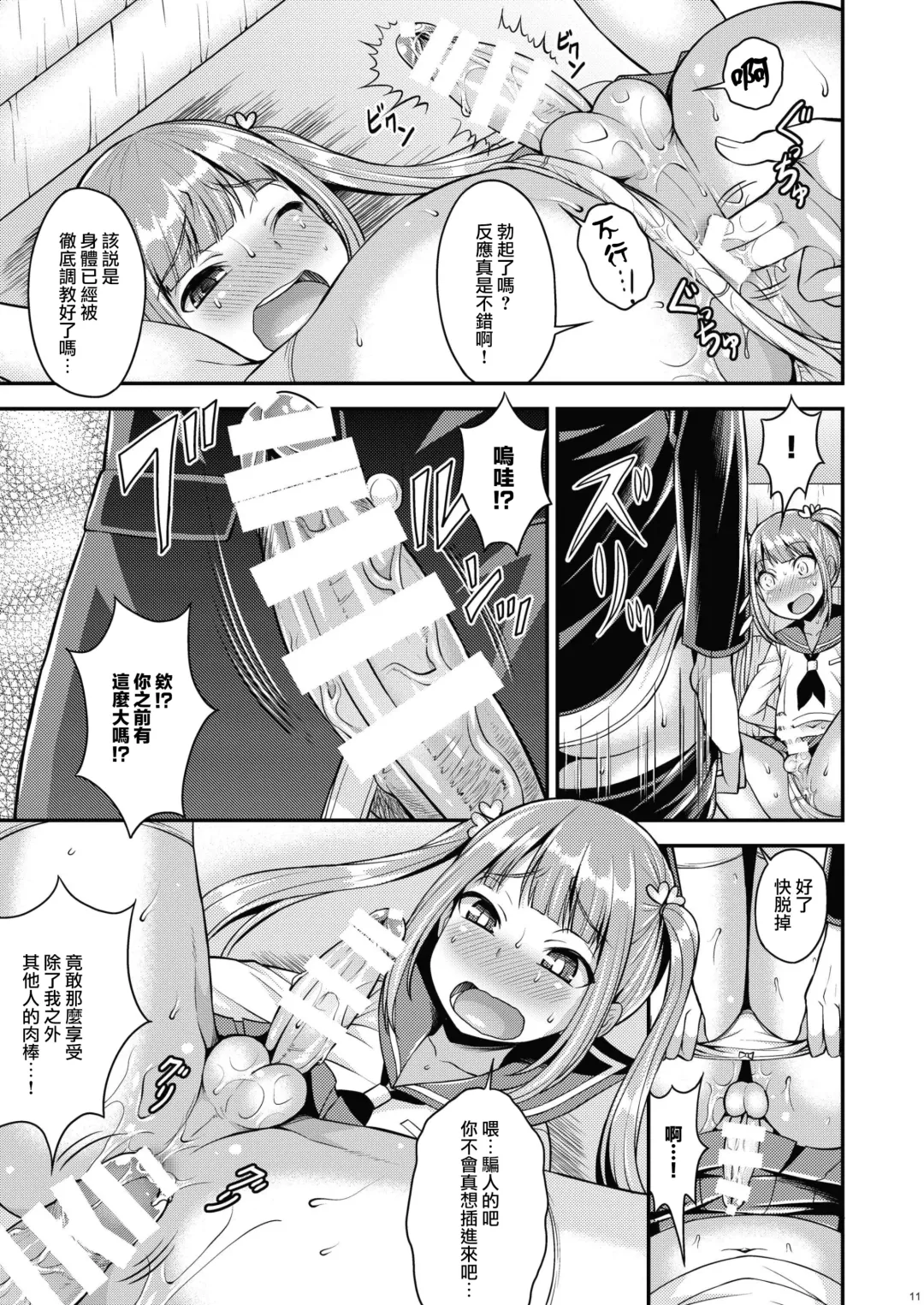 [Kanbayashi Takaki] Bitch o Otosu Niha Fhentai - Page 9