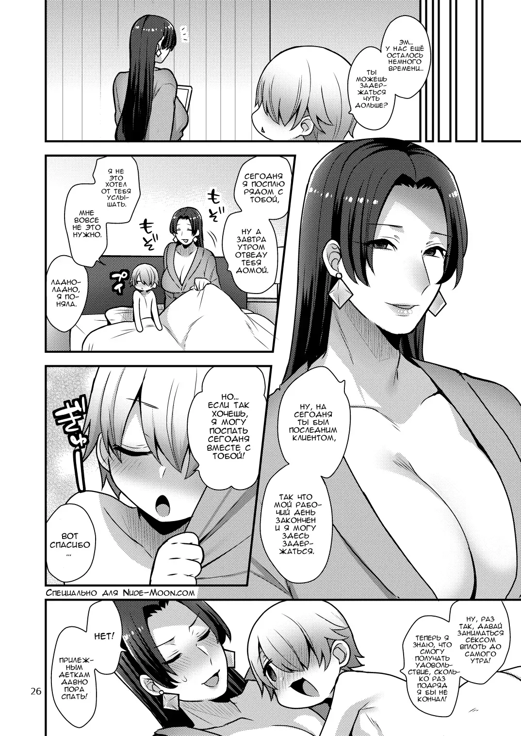 [Mogiki Hayami] MilkSister II | Молочная сестра II Fhentai - Page 26