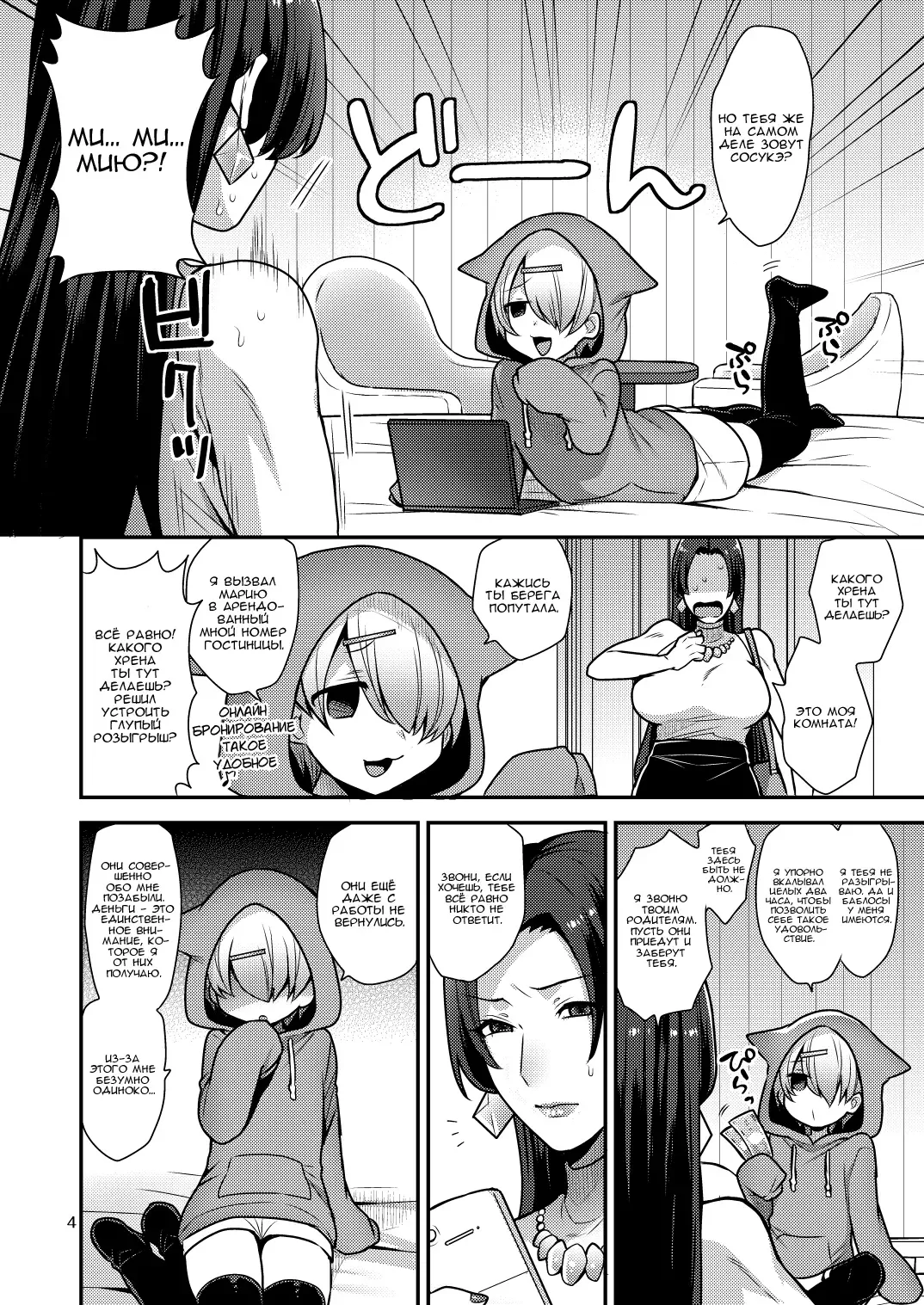 [Mogiki Hayami] MilkSister II | Молочная сестра II Fhentai - Page 4