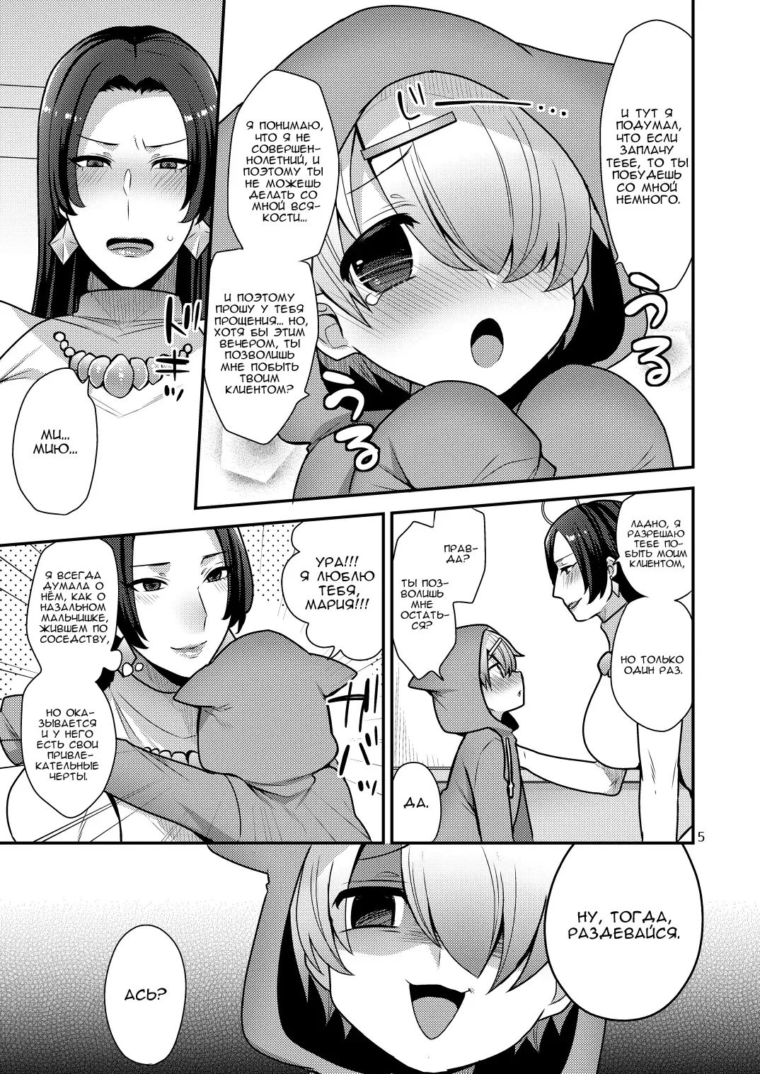 [Mogiki Hayami] MilkSister II | Молочная сестра II Fhentai - Page 5