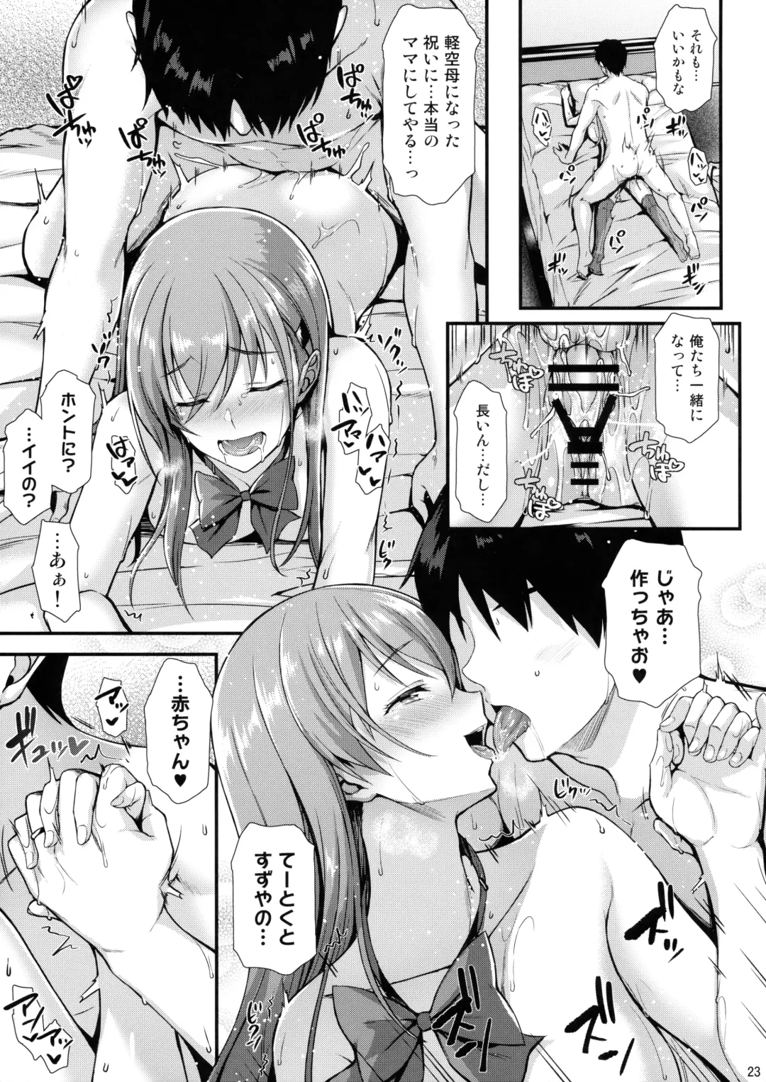 [Saemon] Suzuya to IchaIcha kkusu! Fhentai - Page 22