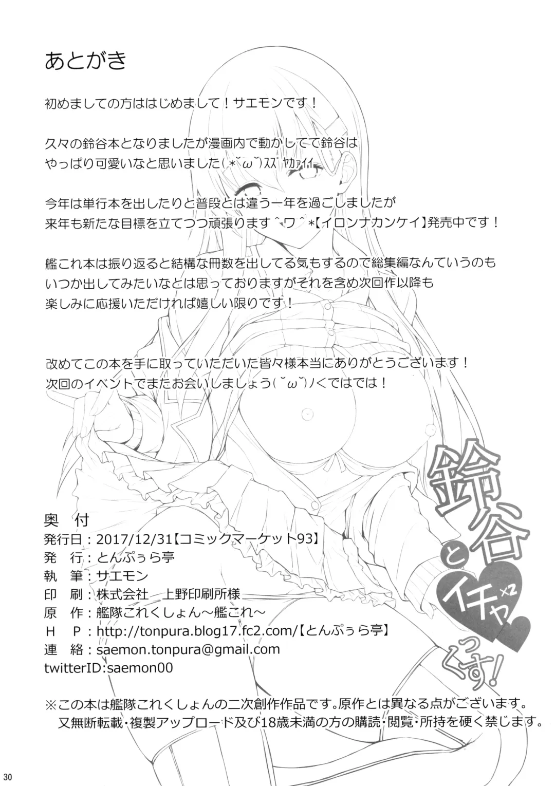 [Saemon] Suzuya to IchaIcha kkusu! Fhentai - Page 29