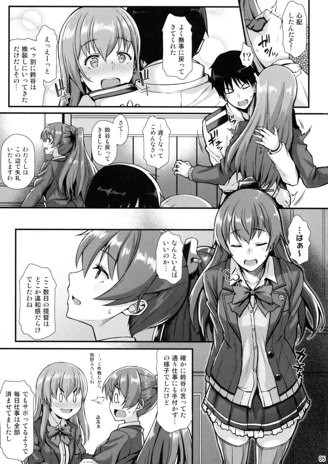 [Saemon] Suzuya to IchaIcha kkusu! Fhentai - Page 4