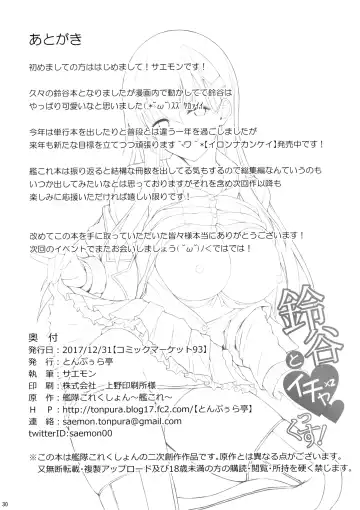 [Saemon] Suzuya to IchaIcha kkusu! Fhentai - Page 29