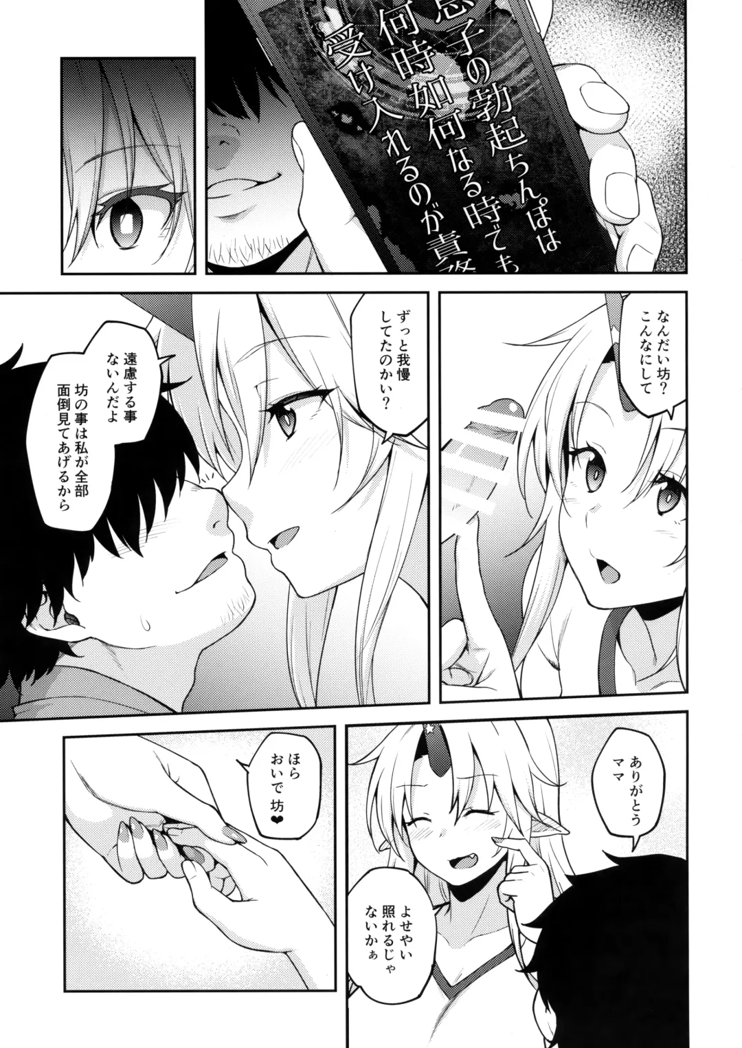 [Hiroya] Gensoukyou ni Tensei Shita no de Saimin Appli de Hoshiguma Yuugi o Kodomo no Tame nara Nandemo Shichau Mama ni Shite Yatta Fhentai - Page 12