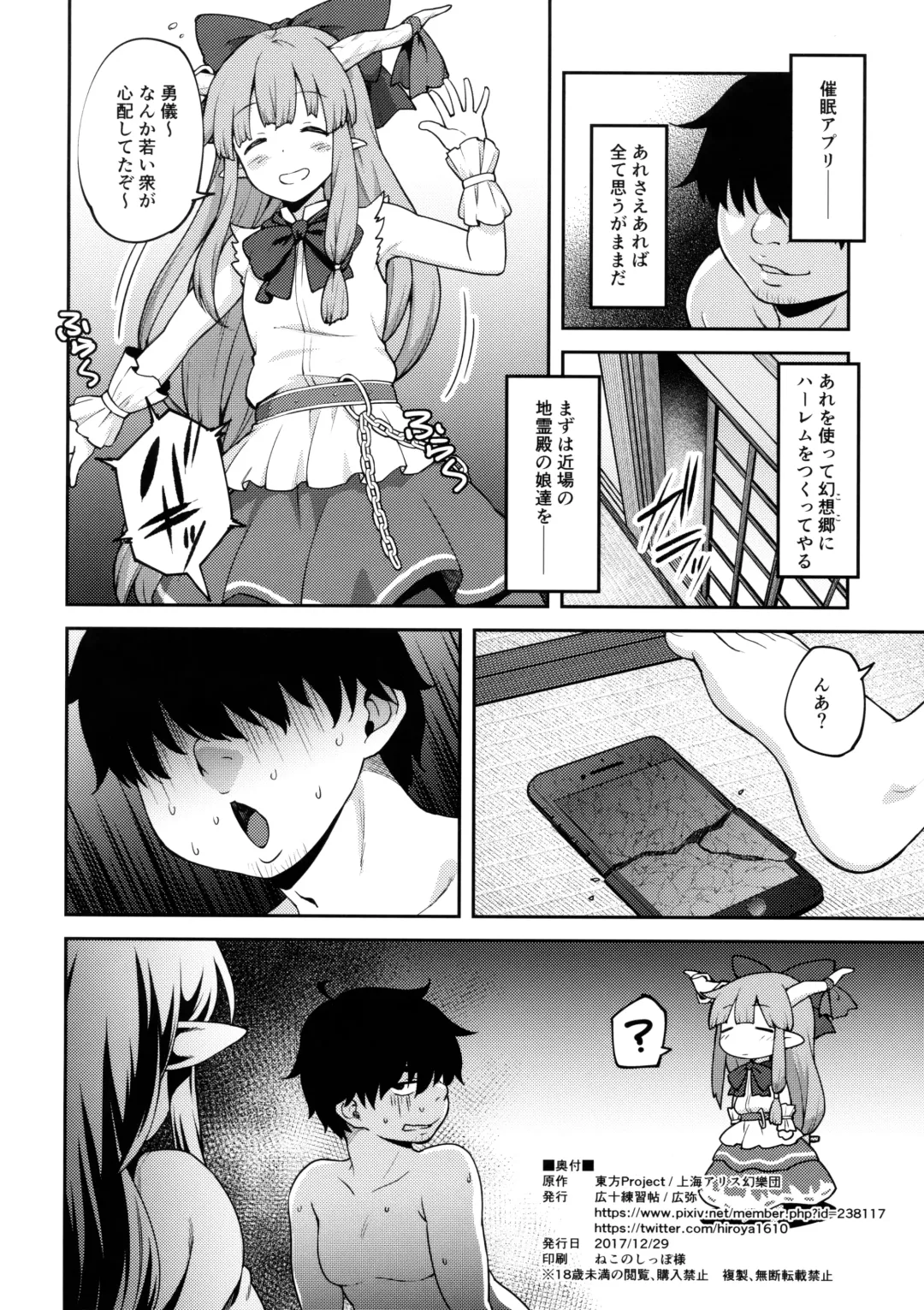 [Hiroya] Gensoukyou ni Tensei Shita no de Saimin Appli de Hoshiguma Yuugi o Kodomo no Tame nara Nandemo Shichau Mama ni Shite Yatta Fhentai - Page 25