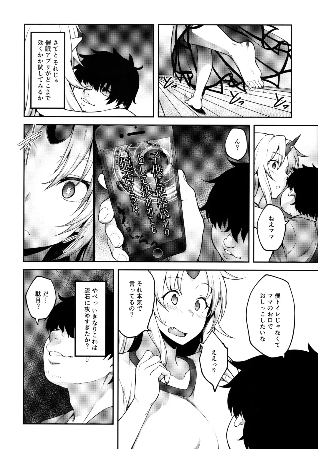 [Hiroya] Gensoukyou ni Tensei Shita no de Saimin Appli de Hoshiguma Yuugi o Kodomo no Tame nara Nandemo Shichau Mama ni Shite Yatta Fhentai - Page 9
