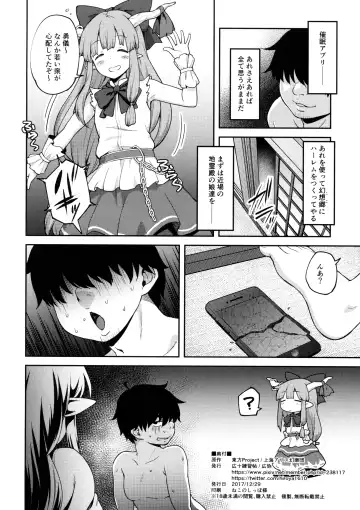 [Hiroya] Gensoukyou ni Tensei Shita no de Saimin Appli de Hoshiguma Yuugi o Kodomo no Tame nara Nandemo Shichau Mama ni Shite Yatta Fhentai - Page 25