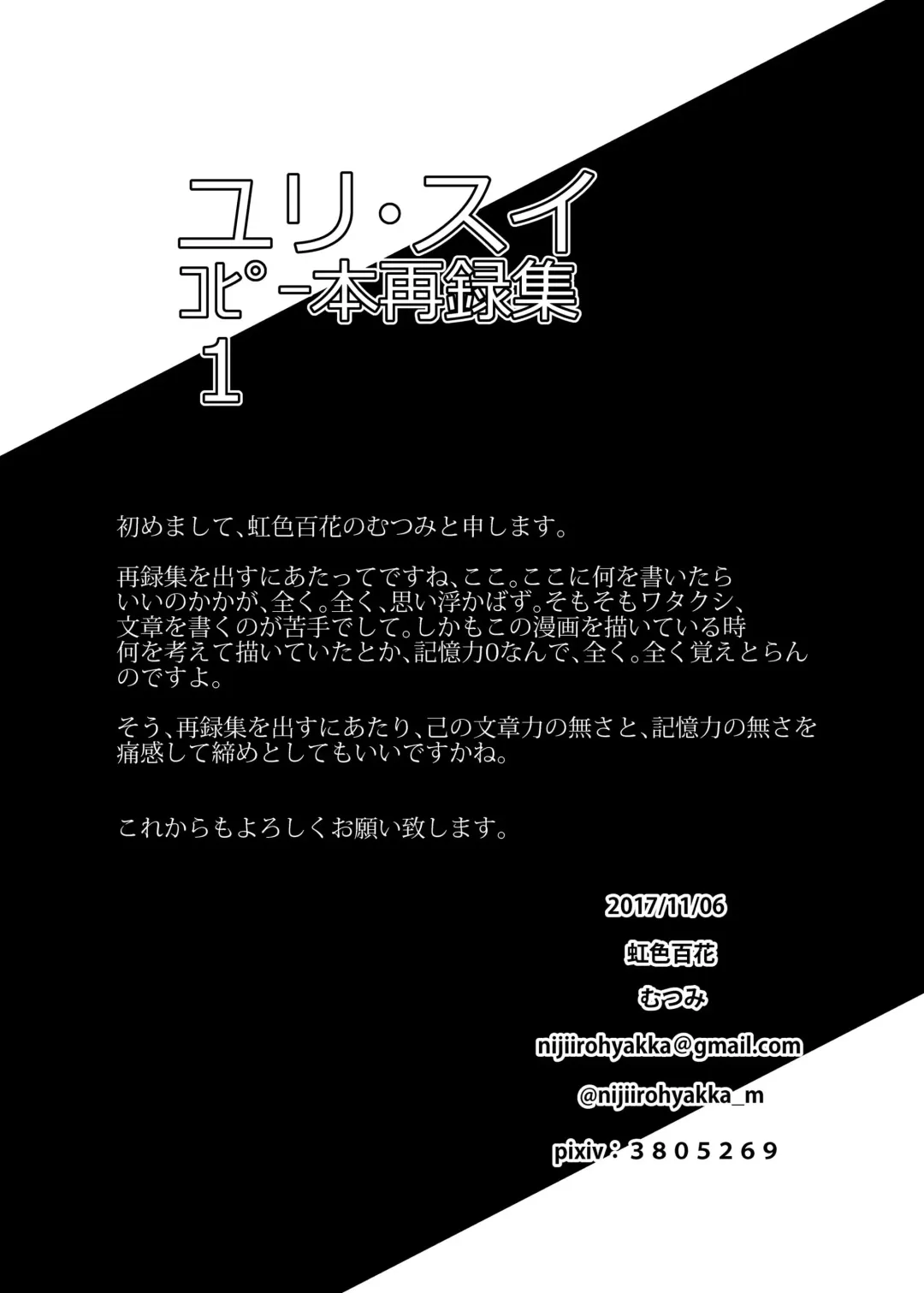 [Mutsumi] Yuri Sui Copybon Sairokushuu 1 Fhentai - Page 29