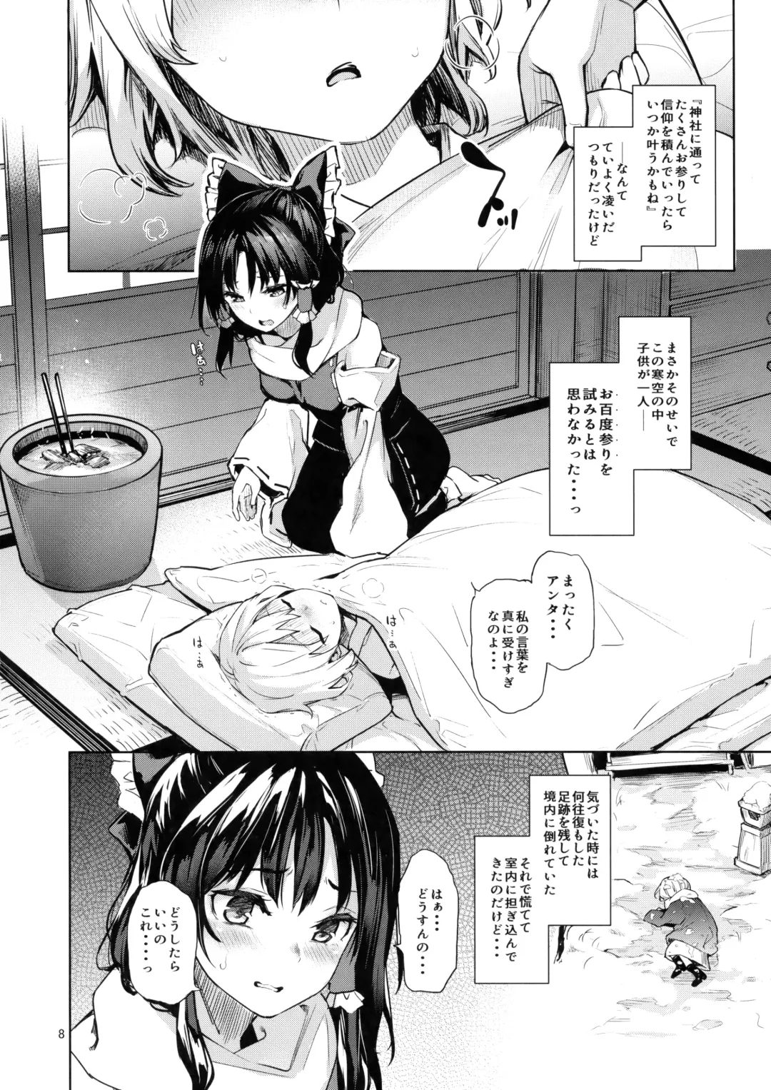 [Michiking] Atatame Jouzu no Reimu-san Fhentai - Page 7