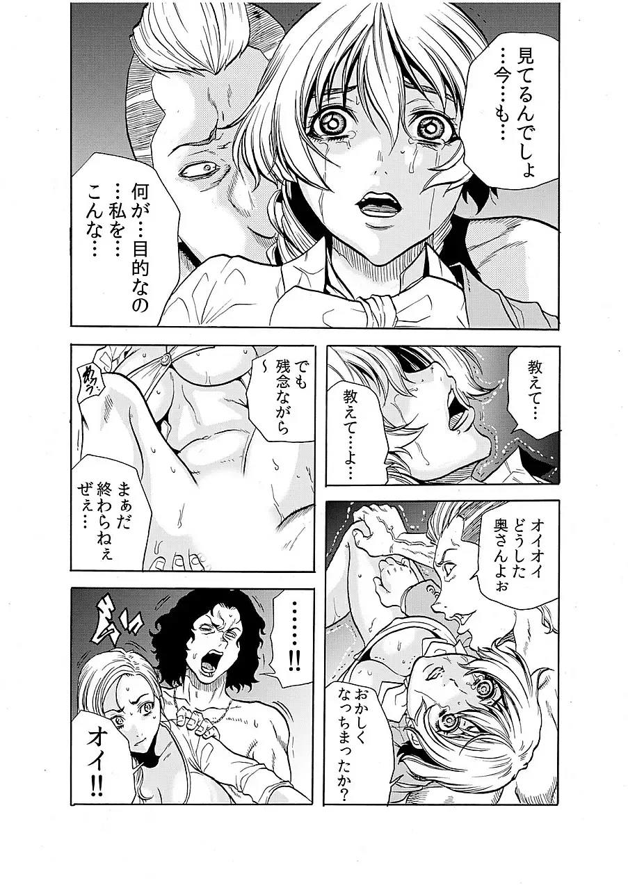 [Tachibana Naoki] Hitozuma Ingoku ~Kyousei-teki ni Choukyou Kaihatsu Sareru Karada~ 8 Fhentai - Page 20