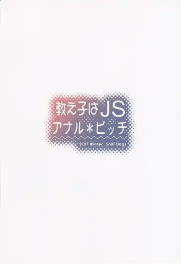 [Ujiie Moku] Oshiego wa JS Anal * Bitch Fhentai - Page 22