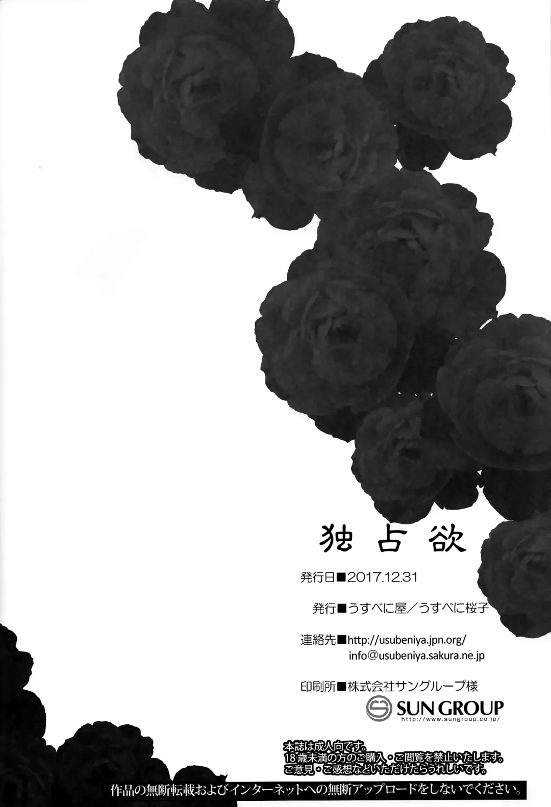 [Usubeni Sakurako] Dokusenyoku Fhentai - Page 17