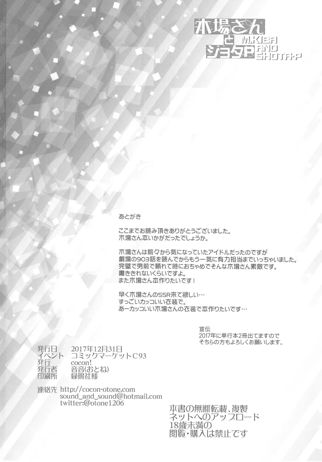 [Otone] Kiba-san to Shota-P Fhentai - Page 25