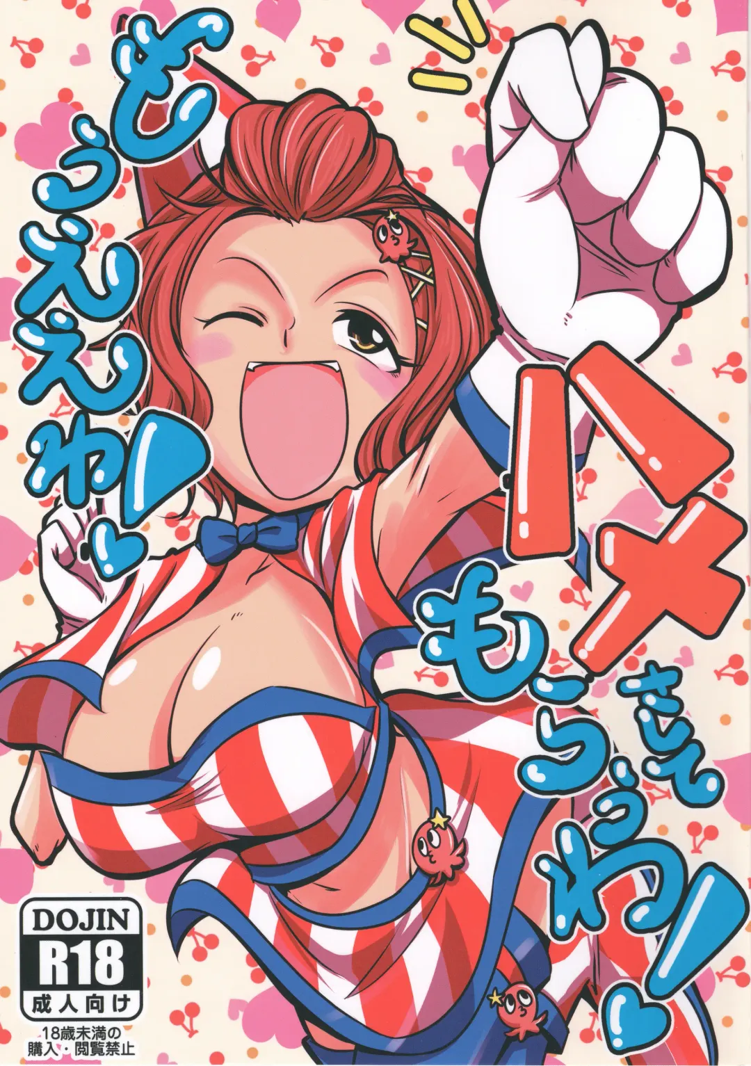 [Daisaku] Mou Eewa! Hame Sashite Morauwa! Fhentai - Page 1