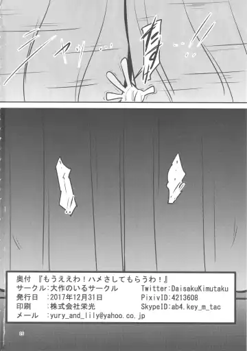 [Daisaku] Mou Eewa! Hame Sashite Morauwa! Fhentai - Page 31