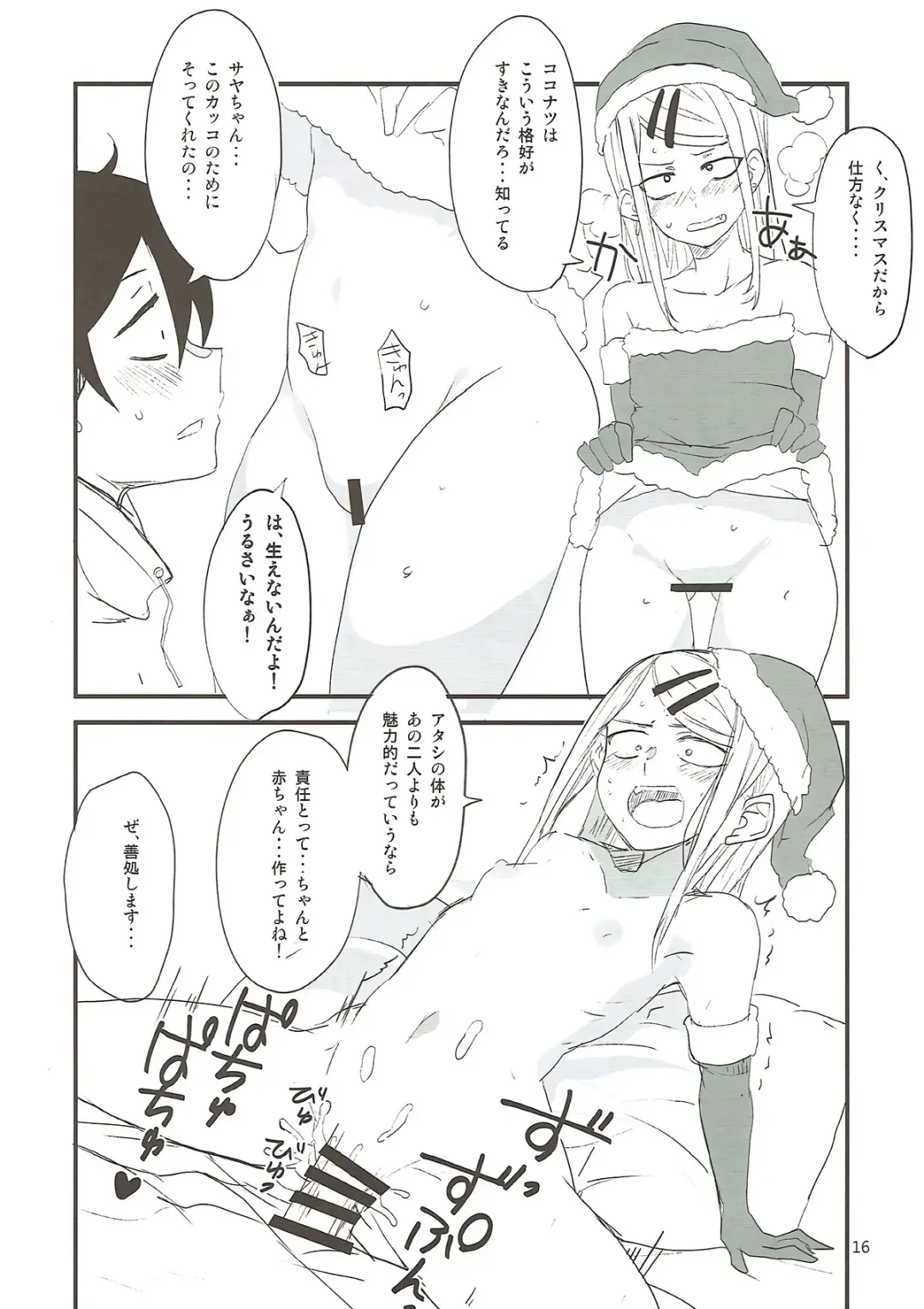 [Aoi Manabu] Dagashi Chichi 7 Fhentai - Page 15