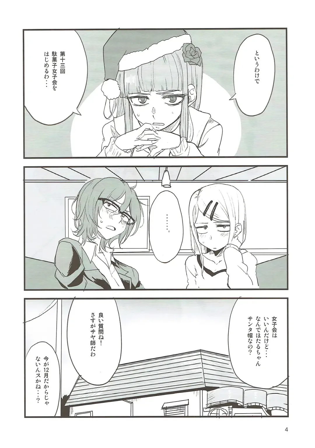 [Aoi Manabu] Dagashi Chichi 7 Fhentai - Page 3