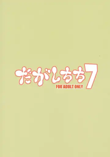 [Aoi Manabu] Dagashi Chichi 7 Fhentai - Page 18