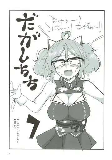 [Aoi Manabu] Dagashi Chichi 7 Fhentai - Page 2