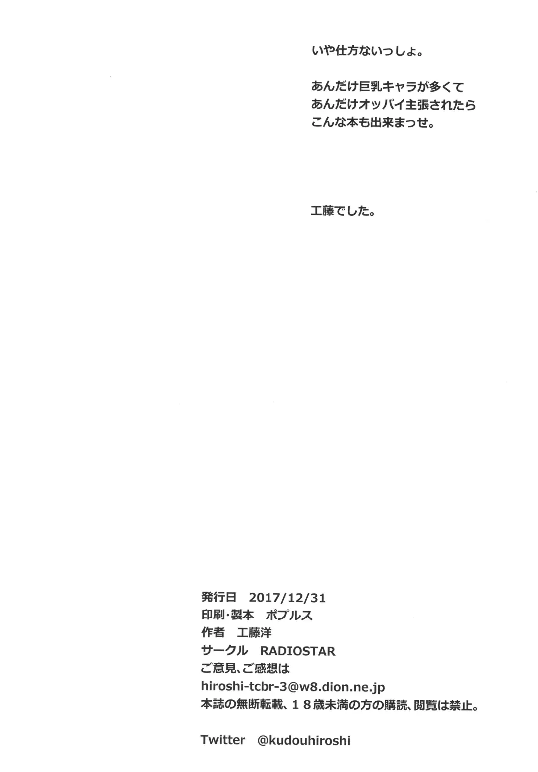 [Kudou Hiroshi] ikkinyukan Fhentai - Page 17