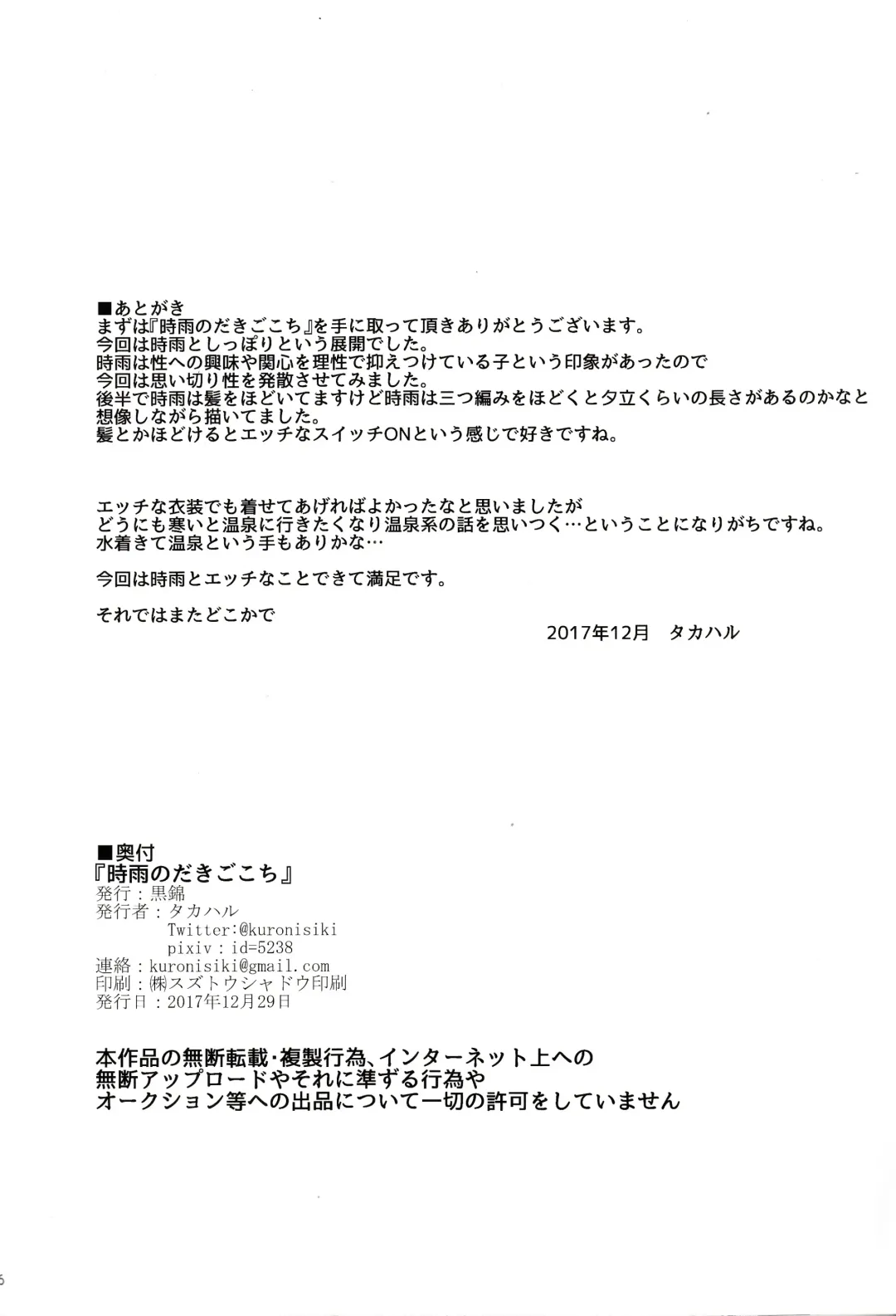 [Takaharu] Shigure no Dakigokochi Fhentai - Page 25