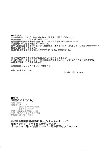 [Takaharu] Shigure no Dakigokochi Fhentai - Page 25