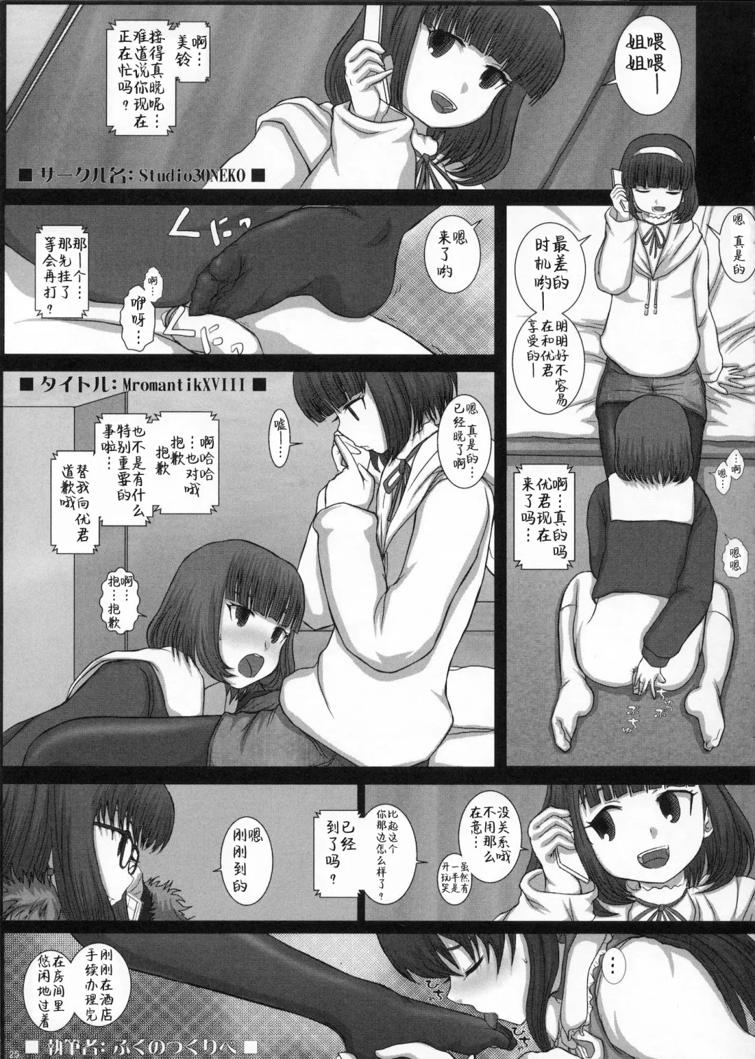[Fukunotsukuribe] MromantikXVIII Fhentai - Page 25