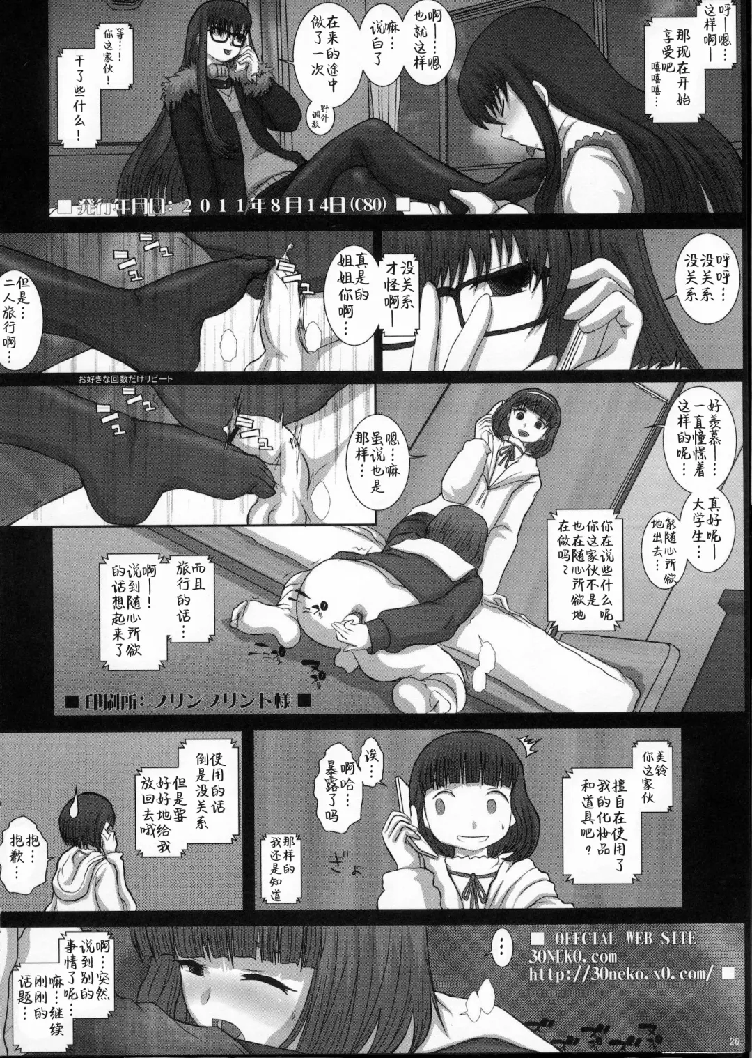 [Fukunotsukuribe] MromantikXVIII Fhentai - Page 26