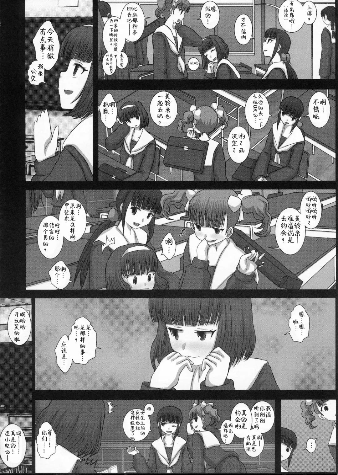 [Fukunotsukuribe] MromantikXVIII Fhentai - Page 4