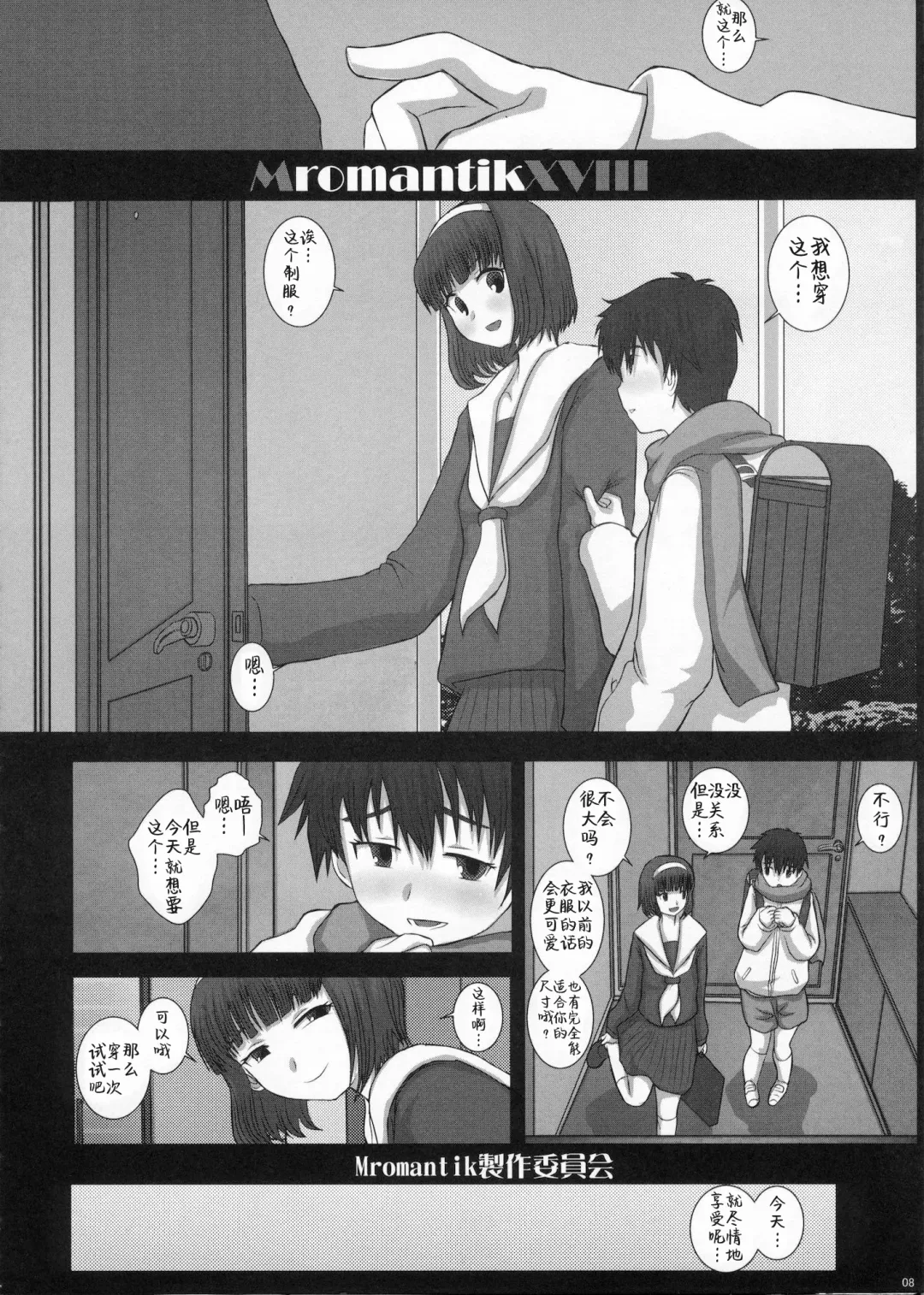 [Fukunotsukuribe] MromantikXVIII Fhentai - Page 8