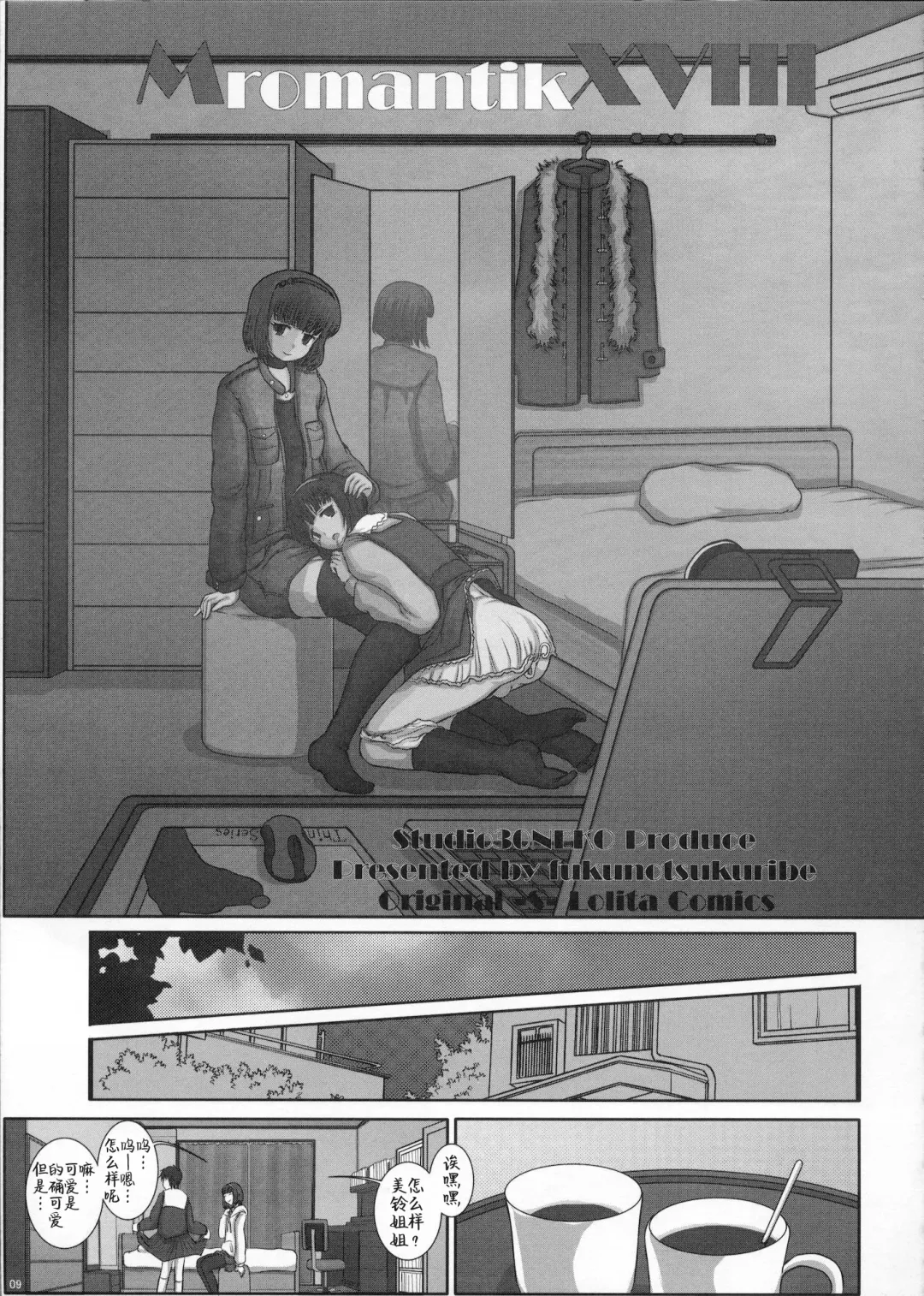 [Fukunotsukuribe] MromantikXVIII Fhentai - Page 9