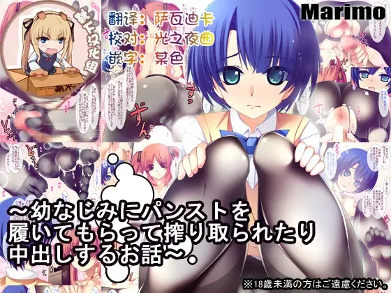 [Ahen] Osananajimi ni PanSto o Haite moratte Shiboritoraretari Nakadashi suru Ohanashi Fhentai - Page 1