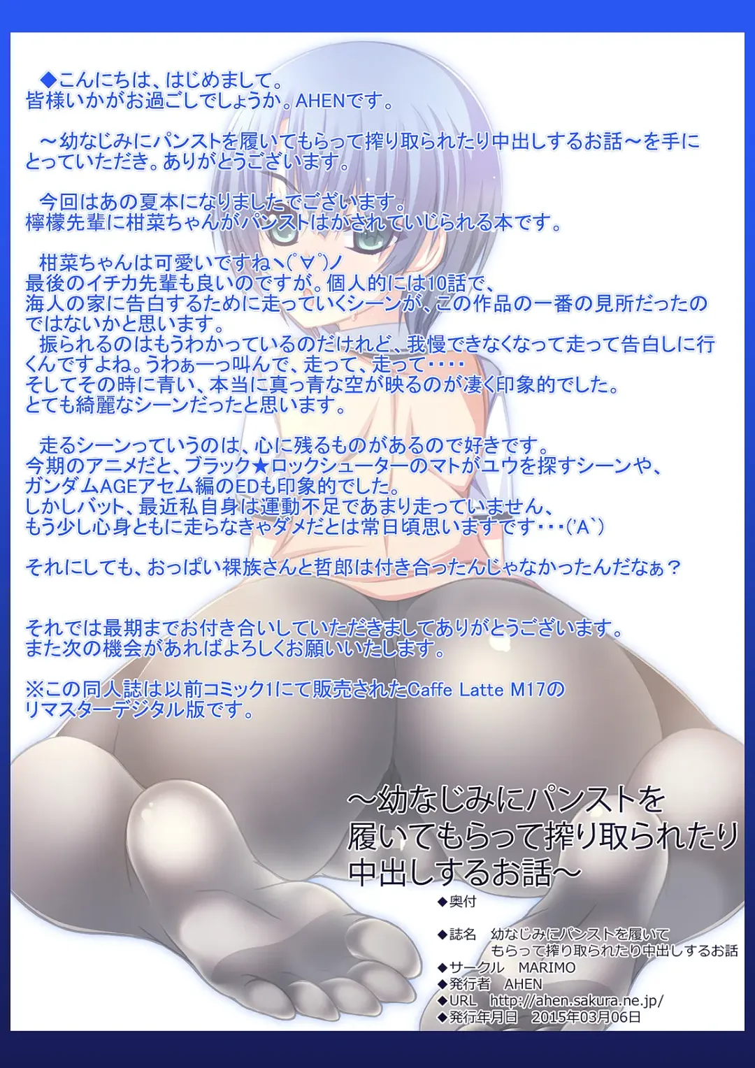 [Ahen] Osananajimi ni PanSto o Haite moratte Shiboritoraretari Nakadashi suru Ohanashi Fhentai - Page 17