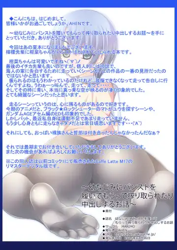 [Ahen] Osananajimi ni PanSto o Haite moratte Shiboritoraretari Nakadashi suru Ohanashi Fhentai - Page 17