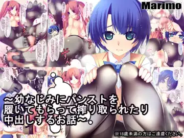 [Ahen] Osananajimi ni PanSto o Haite moratte Shiboritoraretari Nakadashi suru Ohanashi Fhentai - Page 2