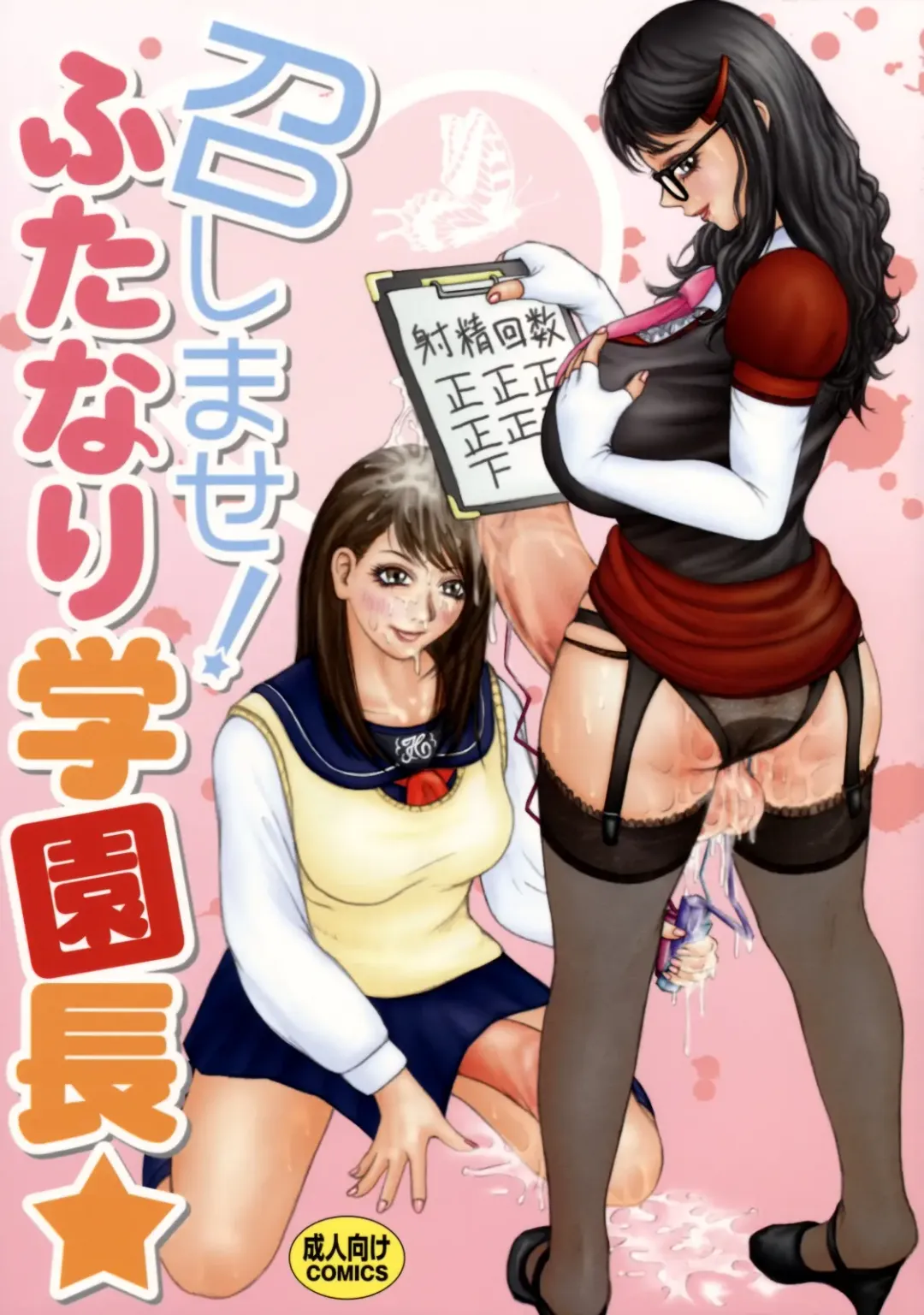 [Lowhide] Meshimase! Futanari Gakuencyo Fhentai - Page 1