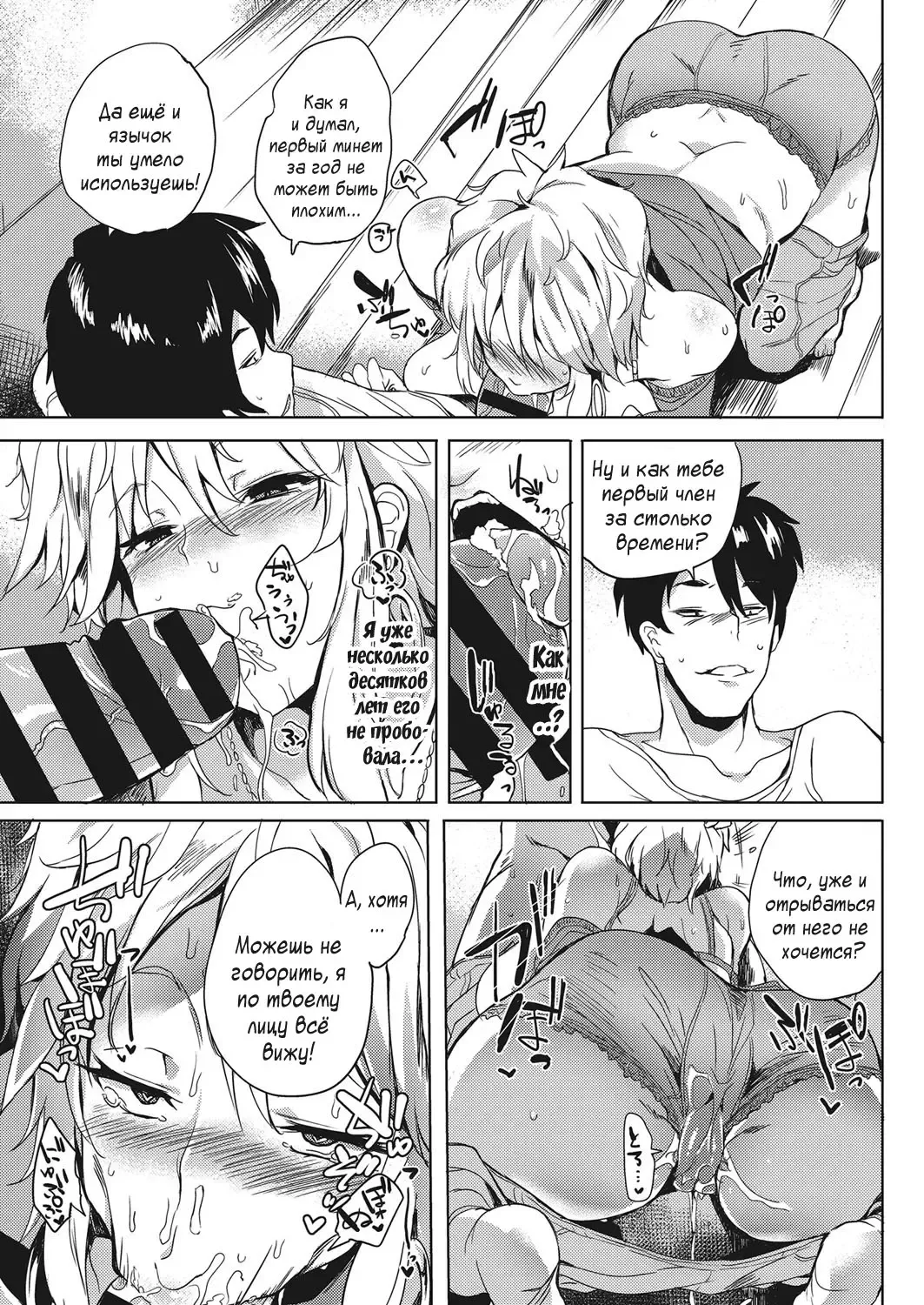 [Kawaisaw] OVER CHANGE! Fhentai - Page 9