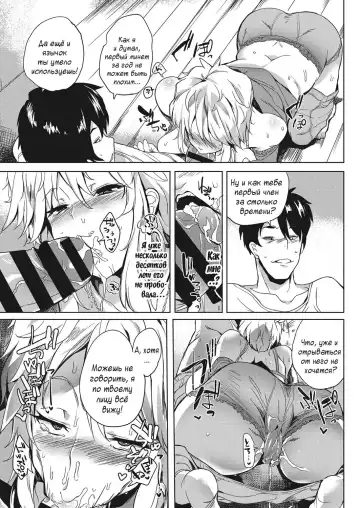 [Kawaisaw] OVER CHANGE! Fhentai - Page 9